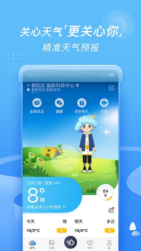 墨迹天气15天预报