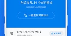 WiFi万能钥匙极速版