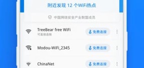 WiFi万能钥匙