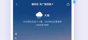 墨迹天气极速版去广告版