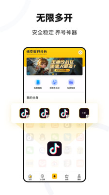 悟空多开分身破解版