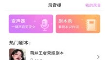 语音包变声器