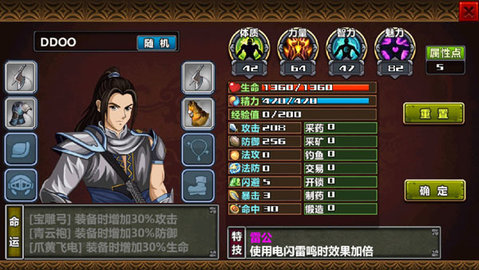 三国大时代4全修改版