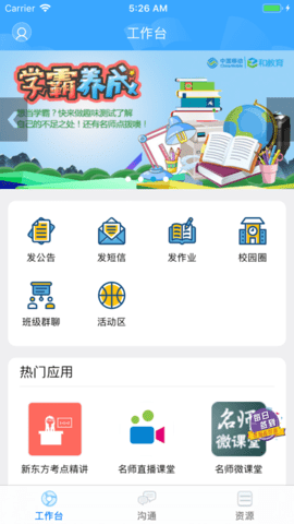 福建和教育app