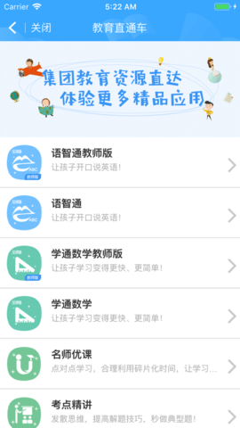 福建和教育app