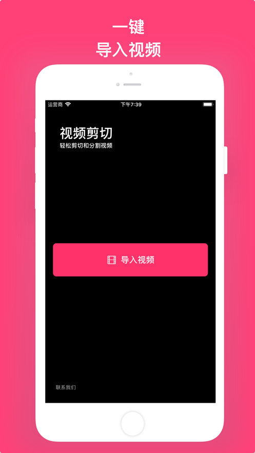 视频剪切app