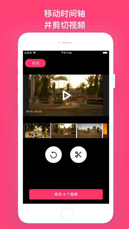 视频剪切app