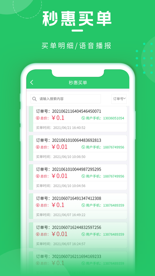 秒惠店员app