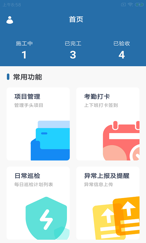 吉鳗筑工帮app