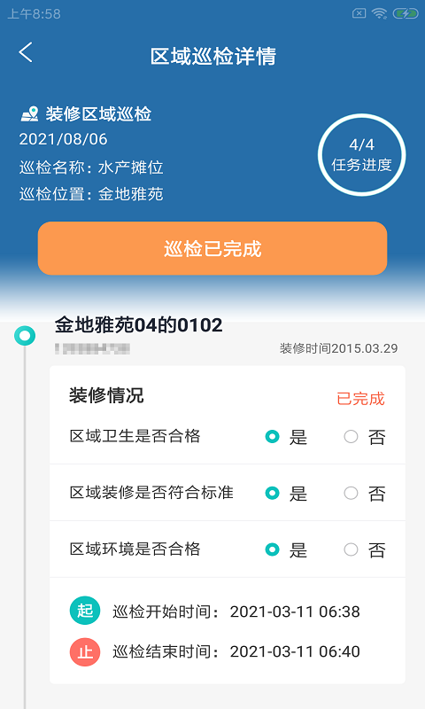 吉鳗筑工帮app