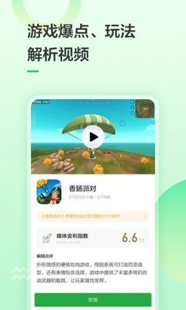 幸福宝app