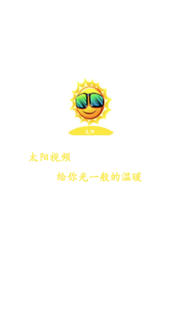 太阳app