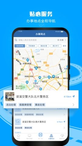 123123交警官网app