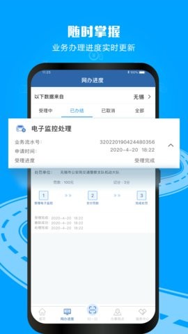 123123交警官网app