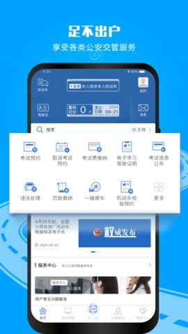 网上车管所官网app