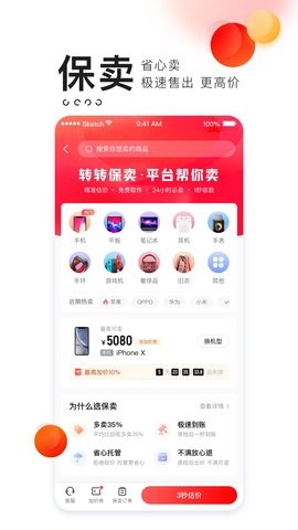 转转app回收手机上门