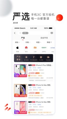 转转app回收手机上门