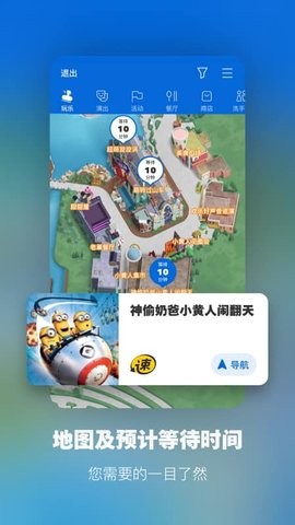 北京环球影城官网app