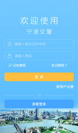 宁波交警app