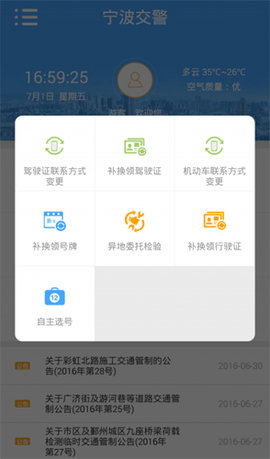 宁波交警app