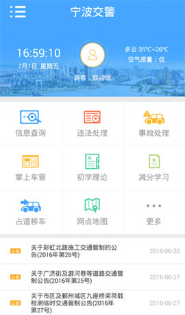 宁波交警app