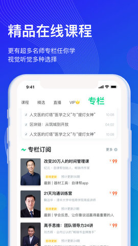 知到app