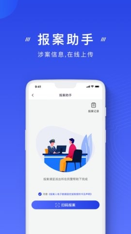 反诈骗app