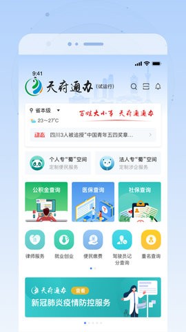 天府通办app官方