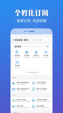 江苏政务服务app苏康码