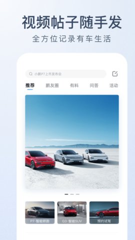 小鹏汽车app