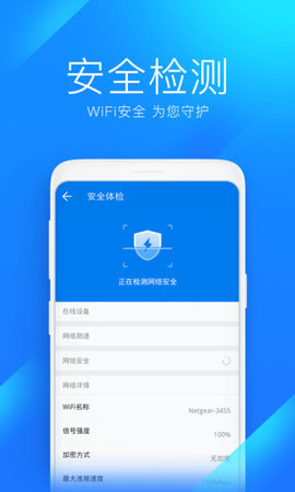 WiFi万能钥匙