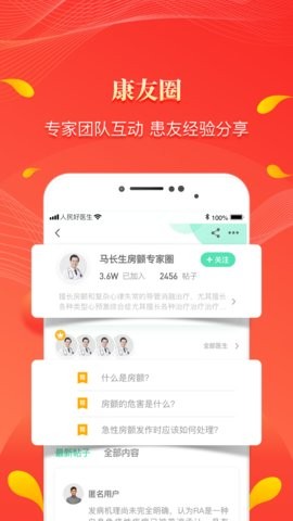 人民好医生app培训