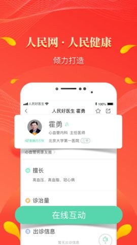 人民好医生app培训