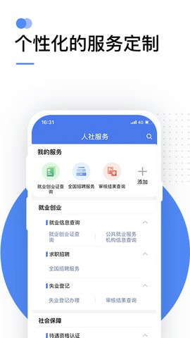 12333社保查询网官网app