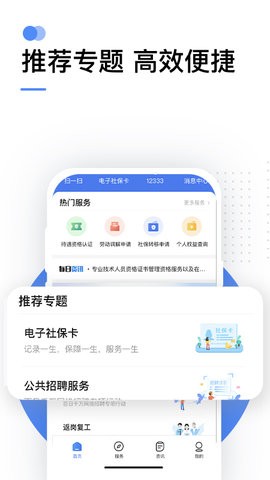 12333社保查询网官网app