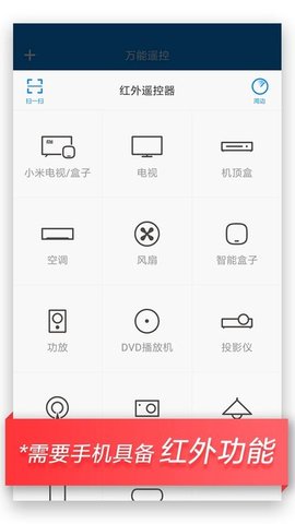 小米万能遥控器app