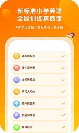 外研社英语点读app