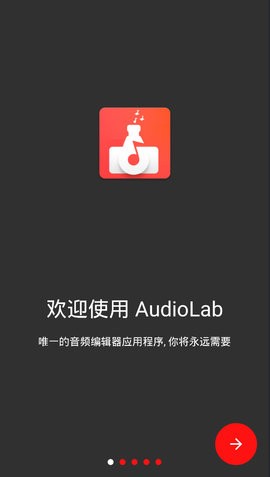 audiolab免费