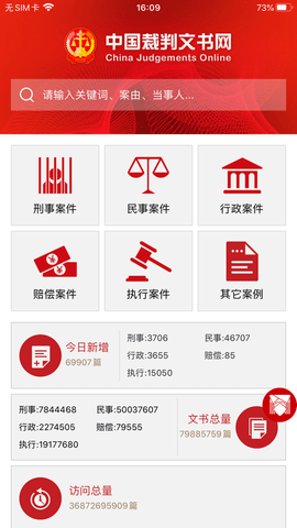 中国裁判文书网官网查询判决书