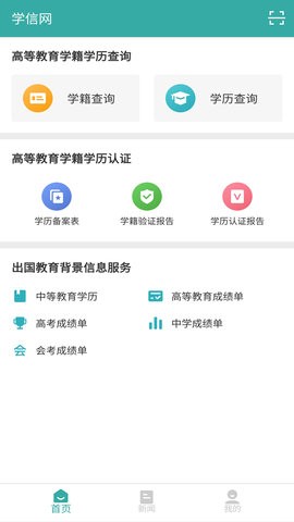 学信网查学历查询官网