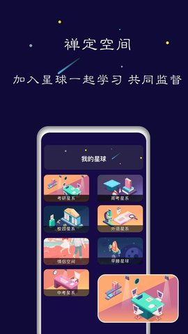 禅定空间app