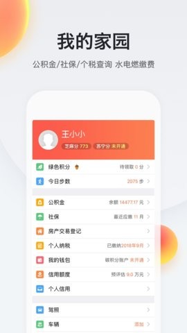 我的南京社保查询