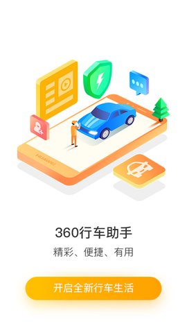 360行车记录仪