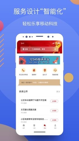 葫芦岛政务服务网app