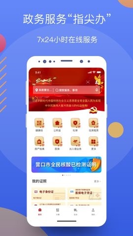 葫芦岛政务服务网app