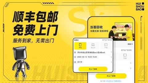 回收宝二手手机app