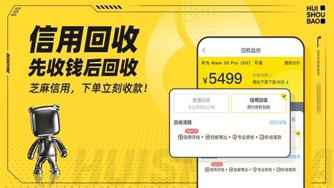 回收宝二手手机app