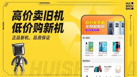 回收宝二手手机app