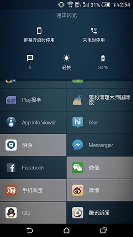 安卓来电闪光灯软件