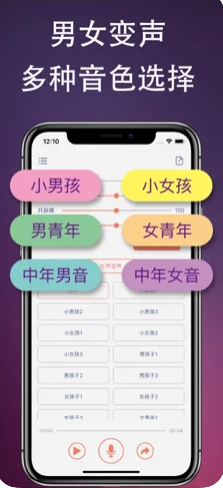 伪音变声器ios版
